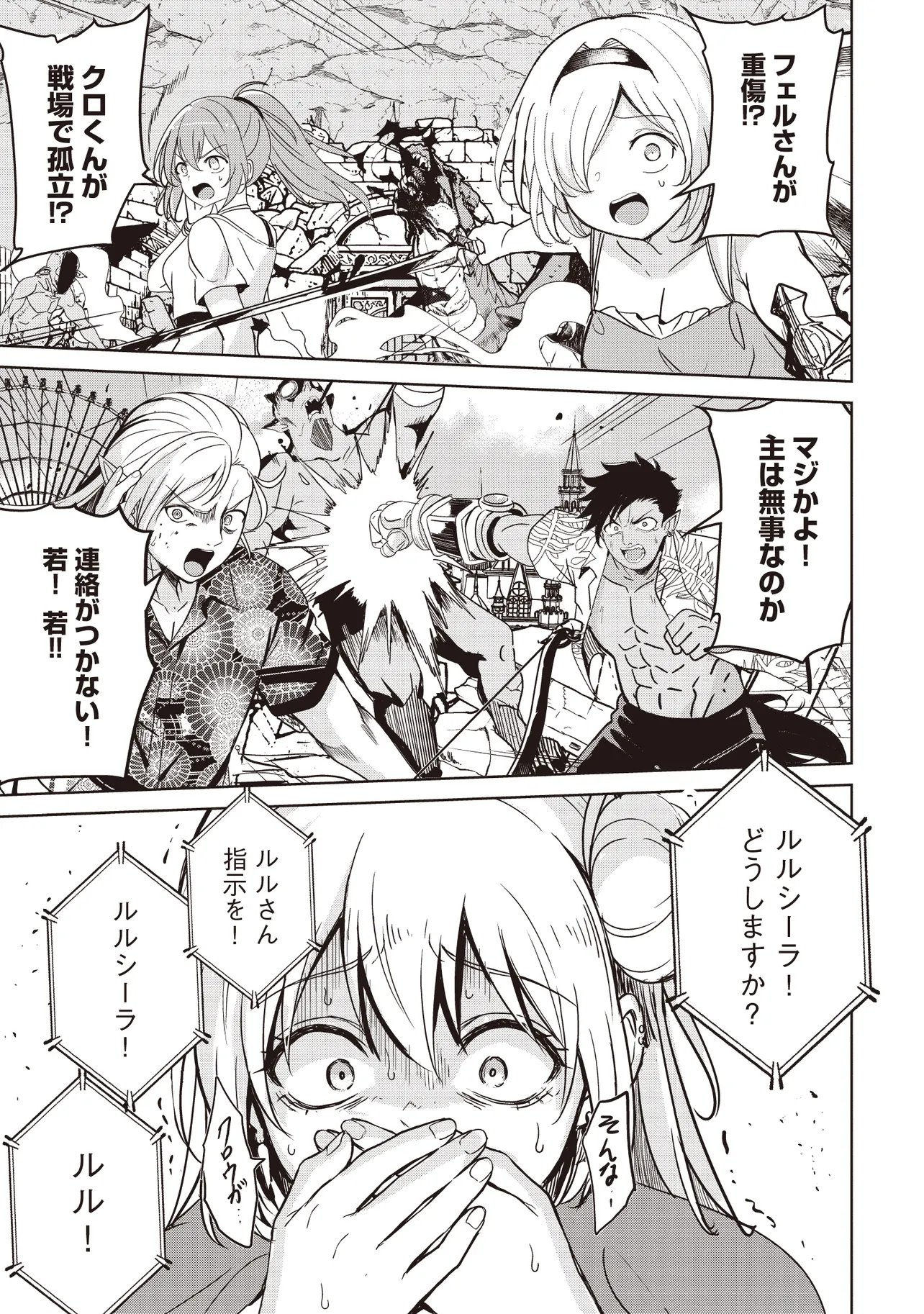 Isekai Saikouhou no Guild Leader - Chapter 33.1 - Page 1