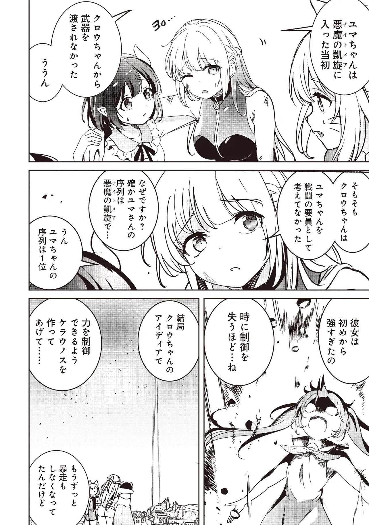 Isekai Saikouhou no Guild Leader - Chapter 33.1 - Page 10