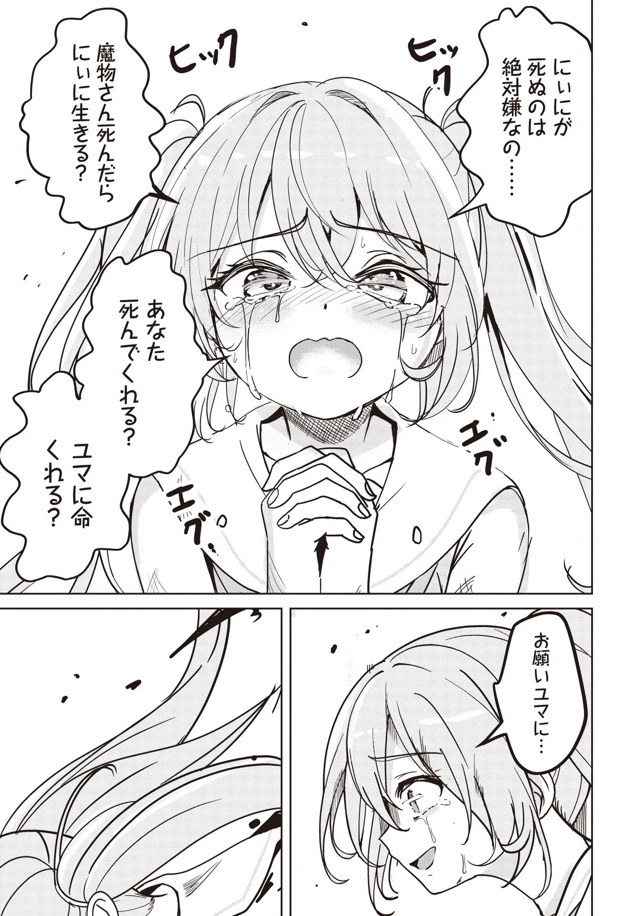 Isekai Saikouhou no Guild Leader - Chapter 33.1 - Page 13