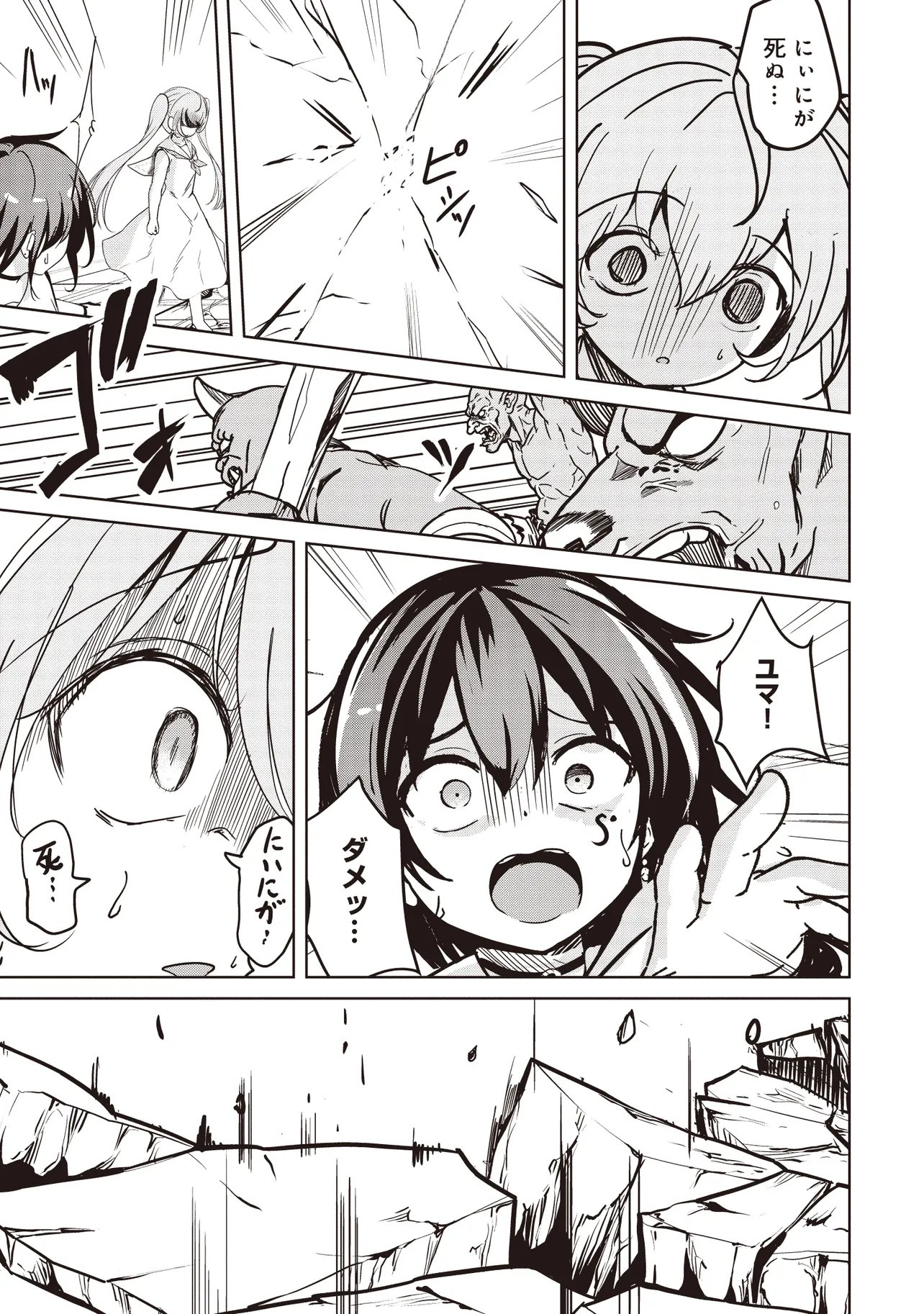 Isekai Saikouhou no Guild Leader - Chapter 33.1 - Page 5