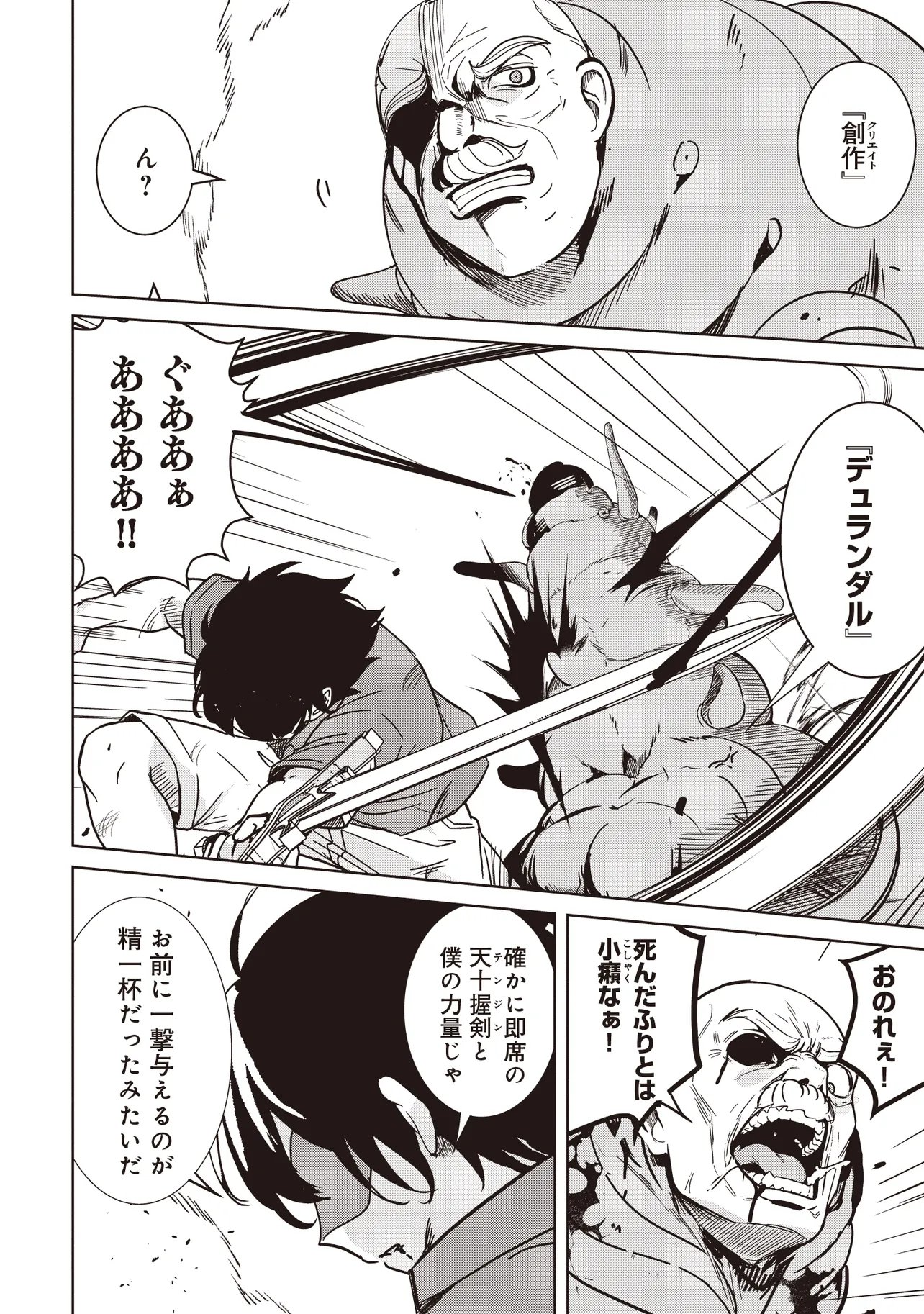 Isekai Saikouhou no Guild Leader - Chapter 33.2 - Page 10