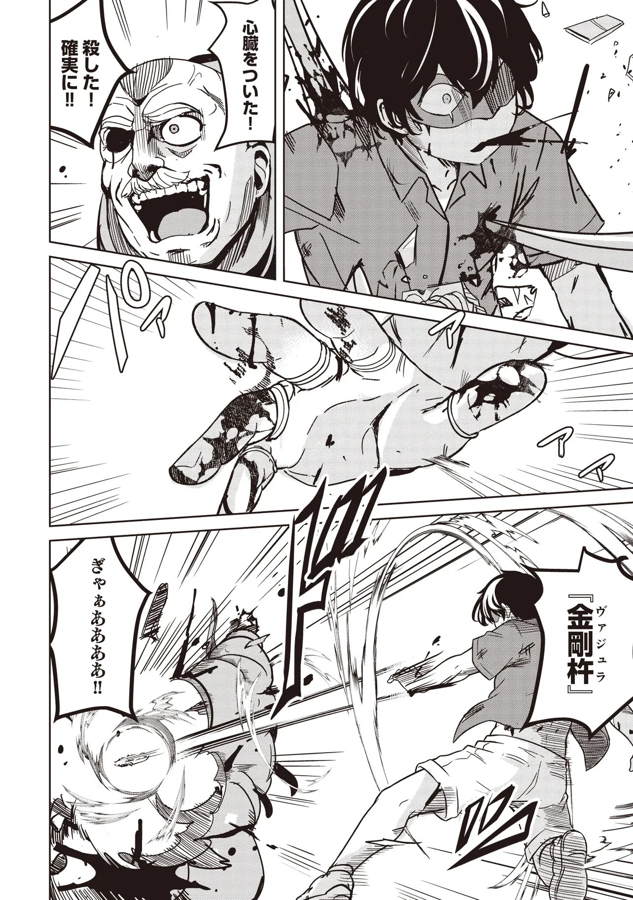 Isekai Saikouhou no Guild Leader - Chapter 33.2 - Page 12