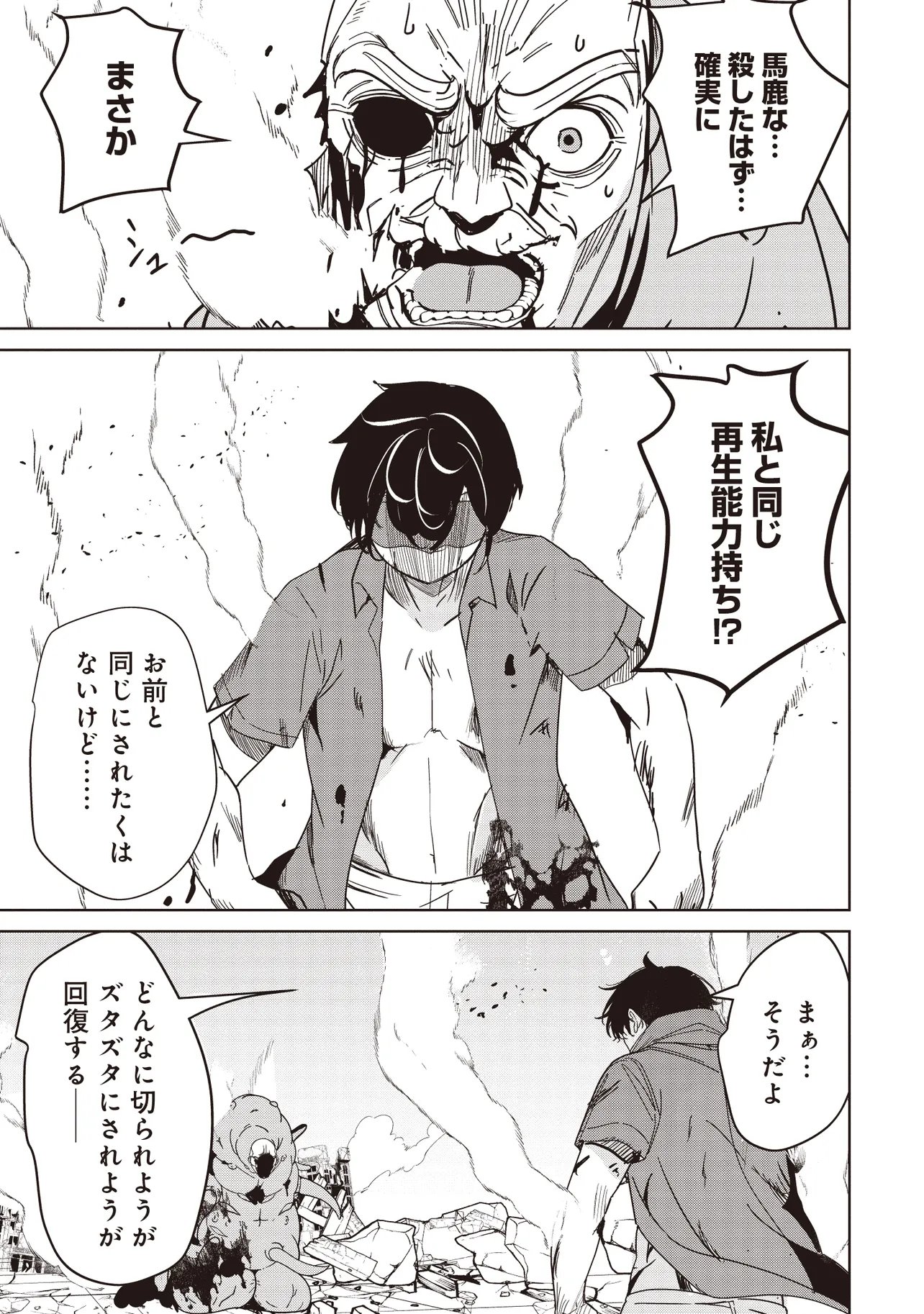 Isekai Saikouhou no Guild Leader - Chapter 33.2 - Page 13