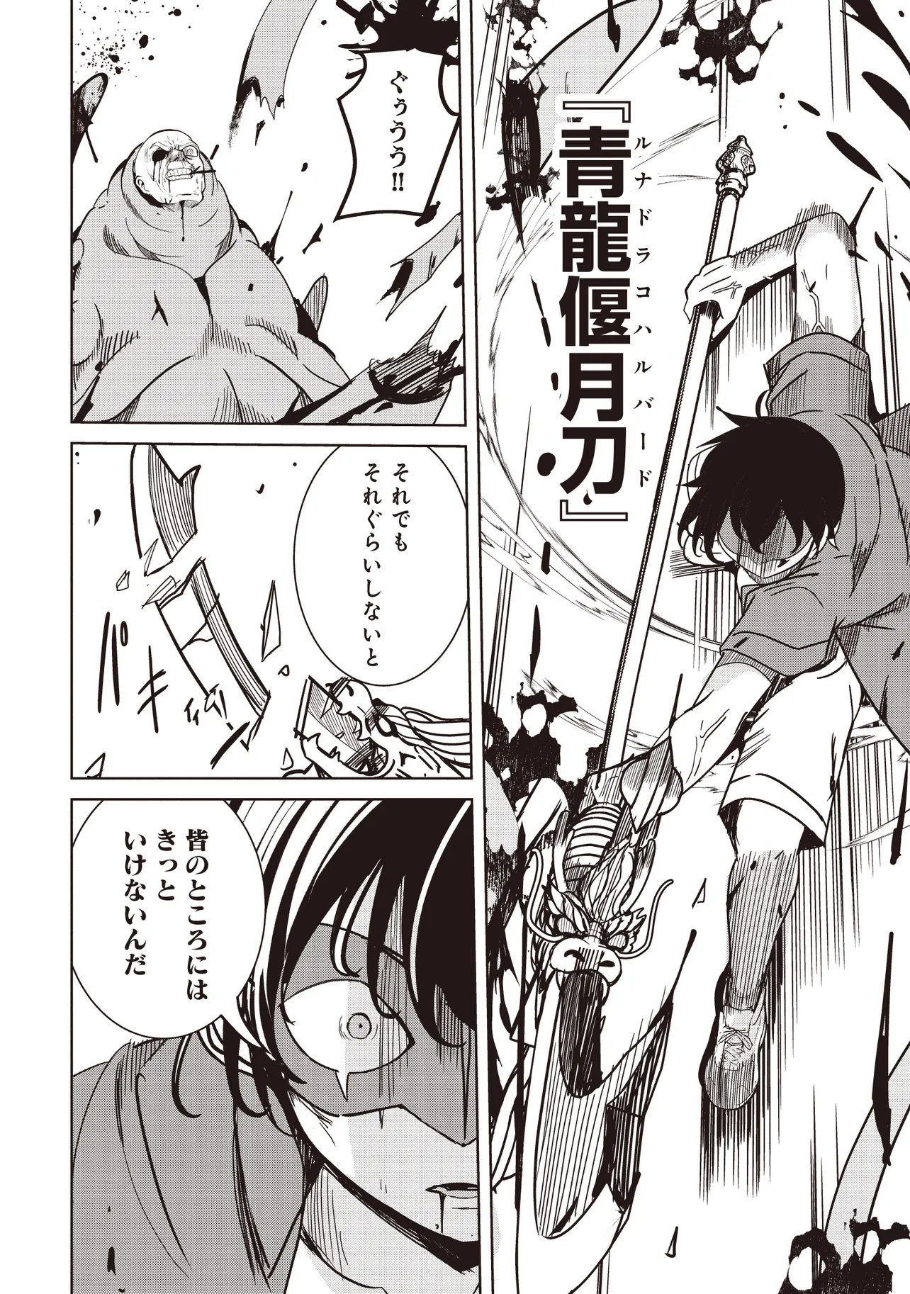 Isekai Saikouhou no Guild Leader - Chapter 33.2 - Page 16