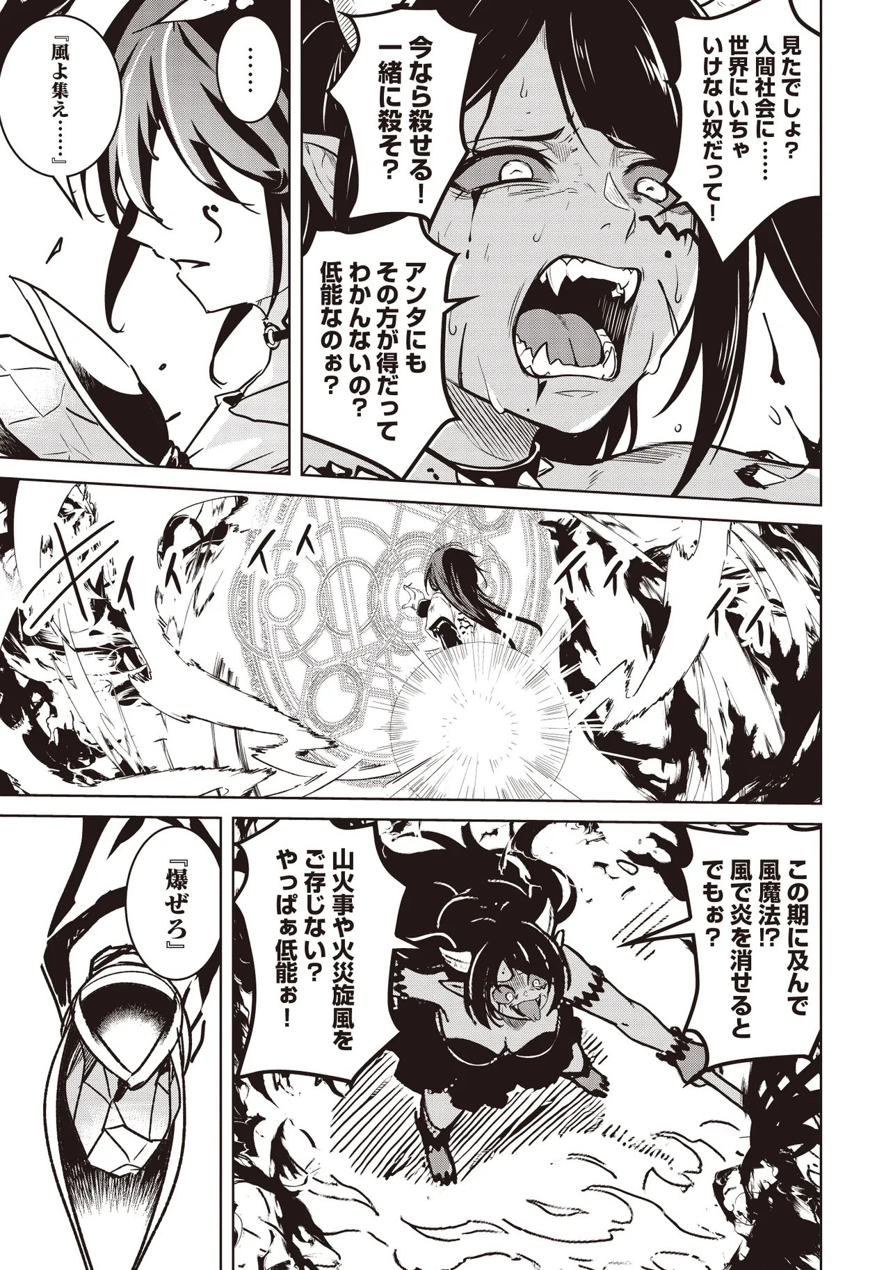 Isekai Saikouhou no Guild Leader - Chapter 33.2 - Page 3