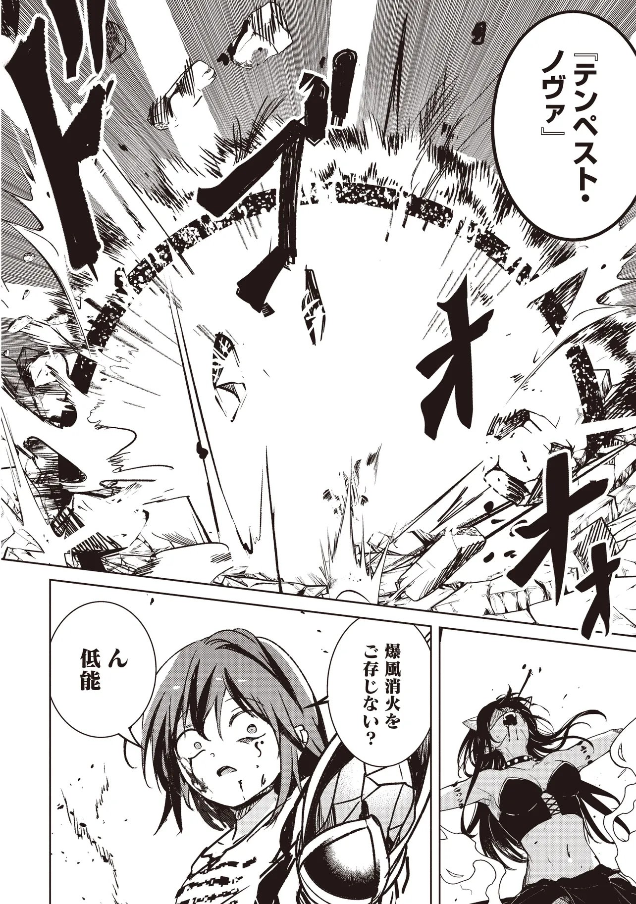 Isekai Saikouhou no Guild Leader - Chapter 33.2 - Page 4