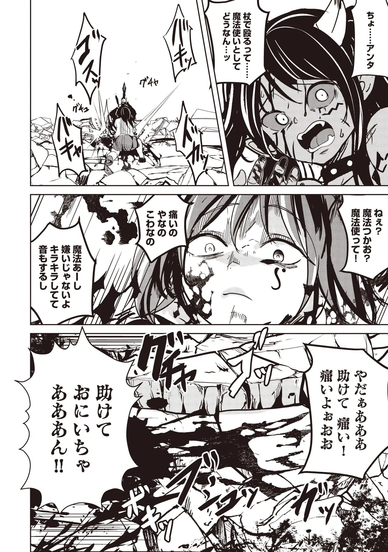 Isekai Saikouhou no Guild Leader - Chapter 33.2 - Page 6