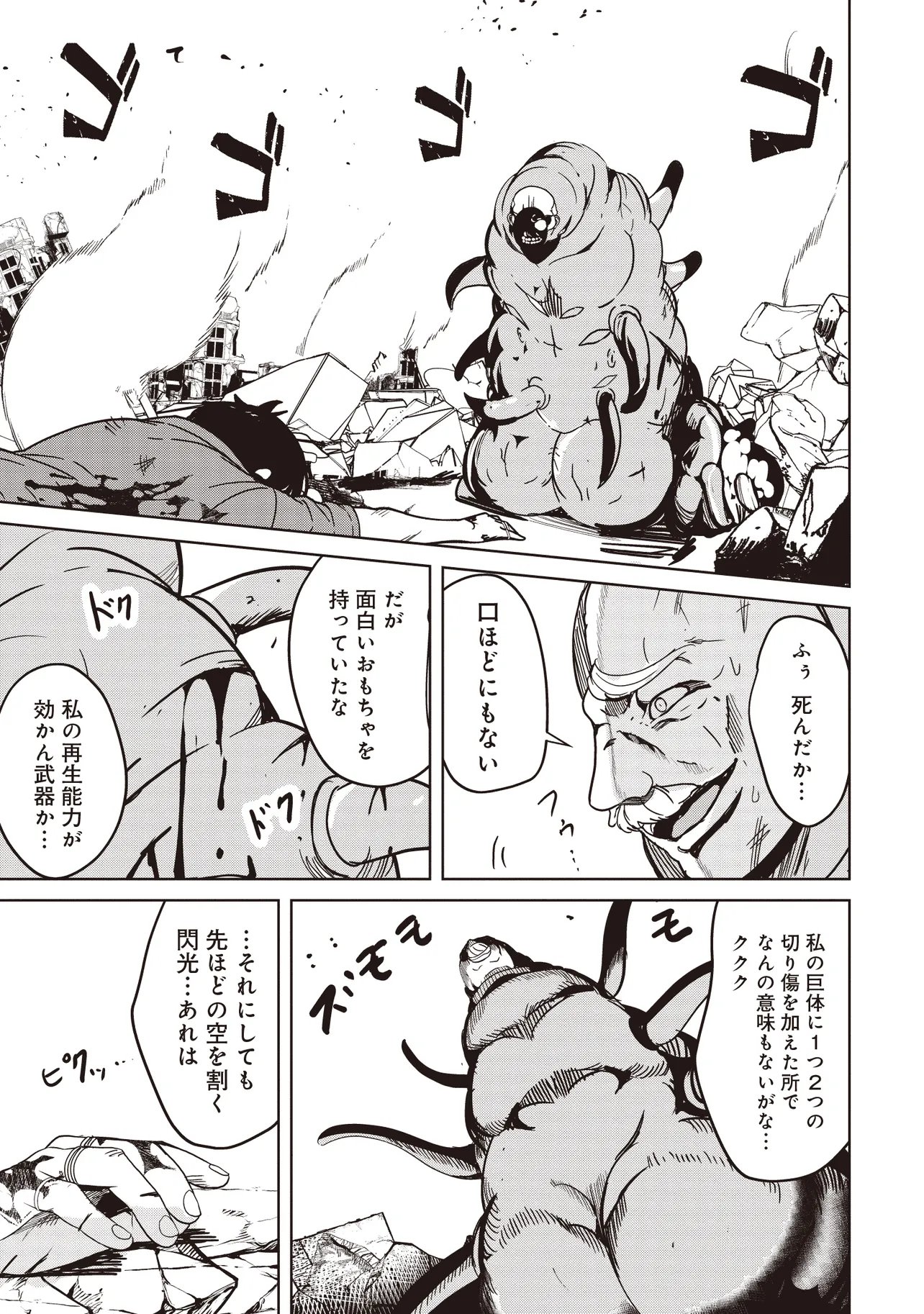 Isekai Saikouhou no Guild Leader - Chapter 33.2 - Page 9