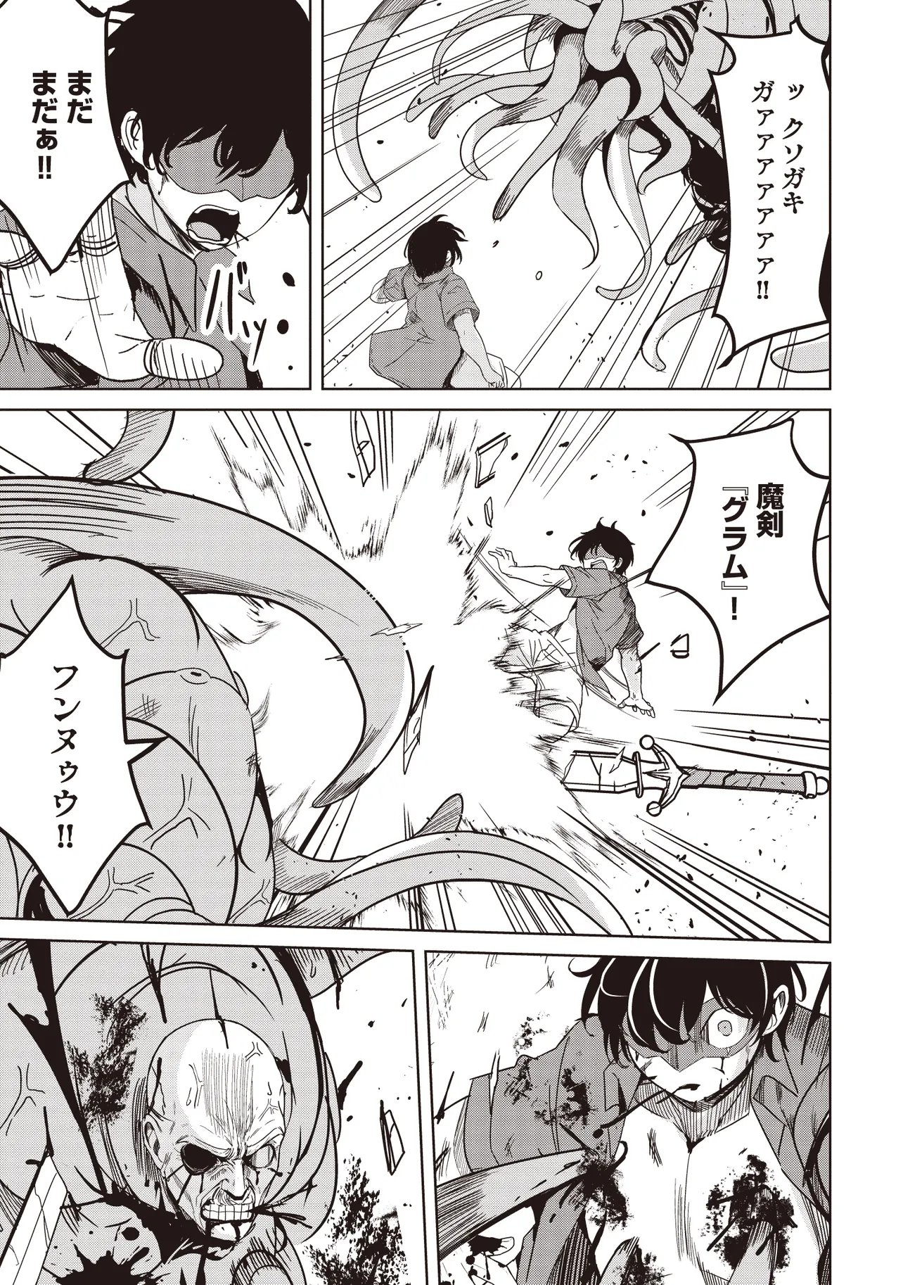 Isekai Saikouhou no Guild Leader - Chapter 33.3 - Page 1