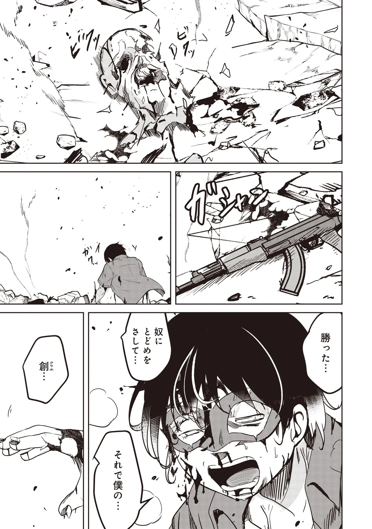 Isekai Saikouhou no Guild Leader - Chapter 33.3 - Page 11