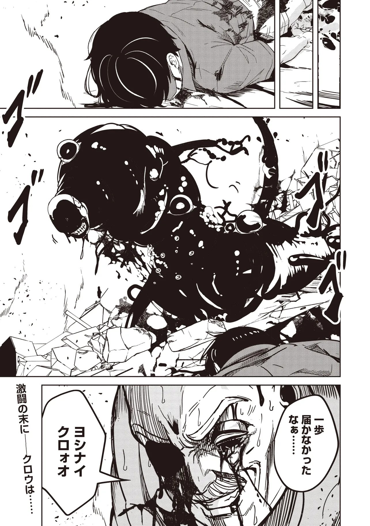 Isekai Saikouhou no Guild Leader - Chapter 33.3 - Page 13