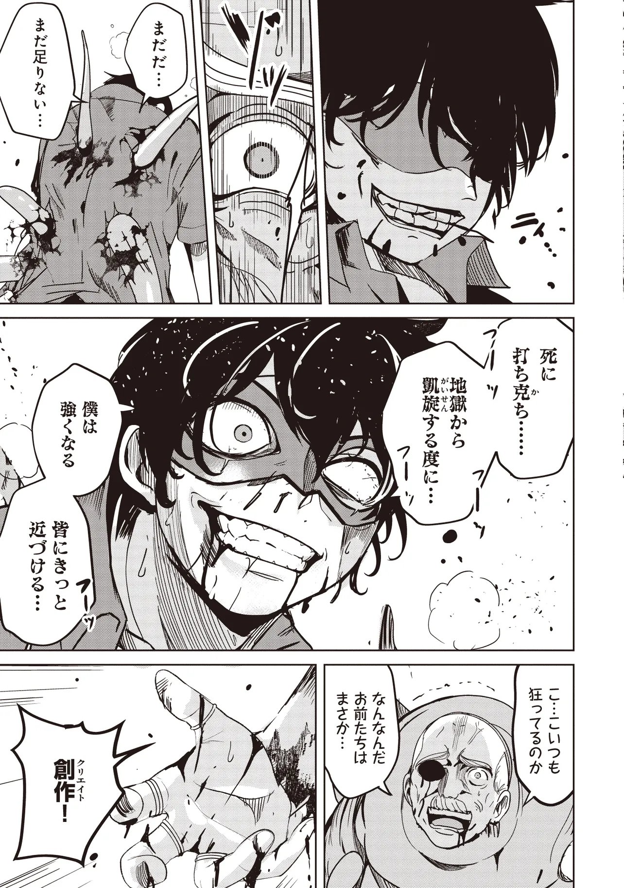 Isekai Saikouhou no Guild Leader - Chapter 33.3 - Page 3