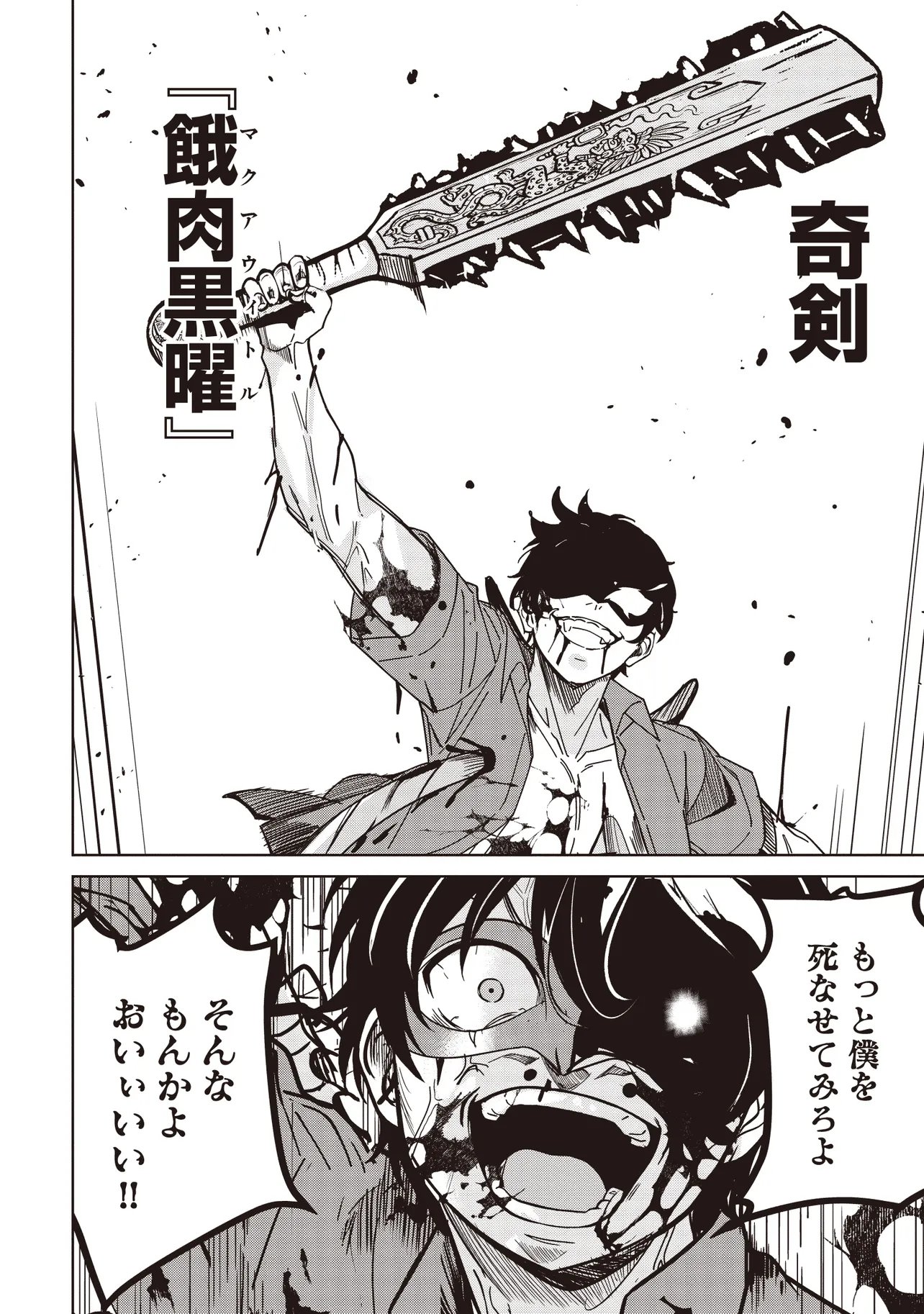 Isekai Saikouhou no Guild Leader - Chapter 33.3 - Page 4