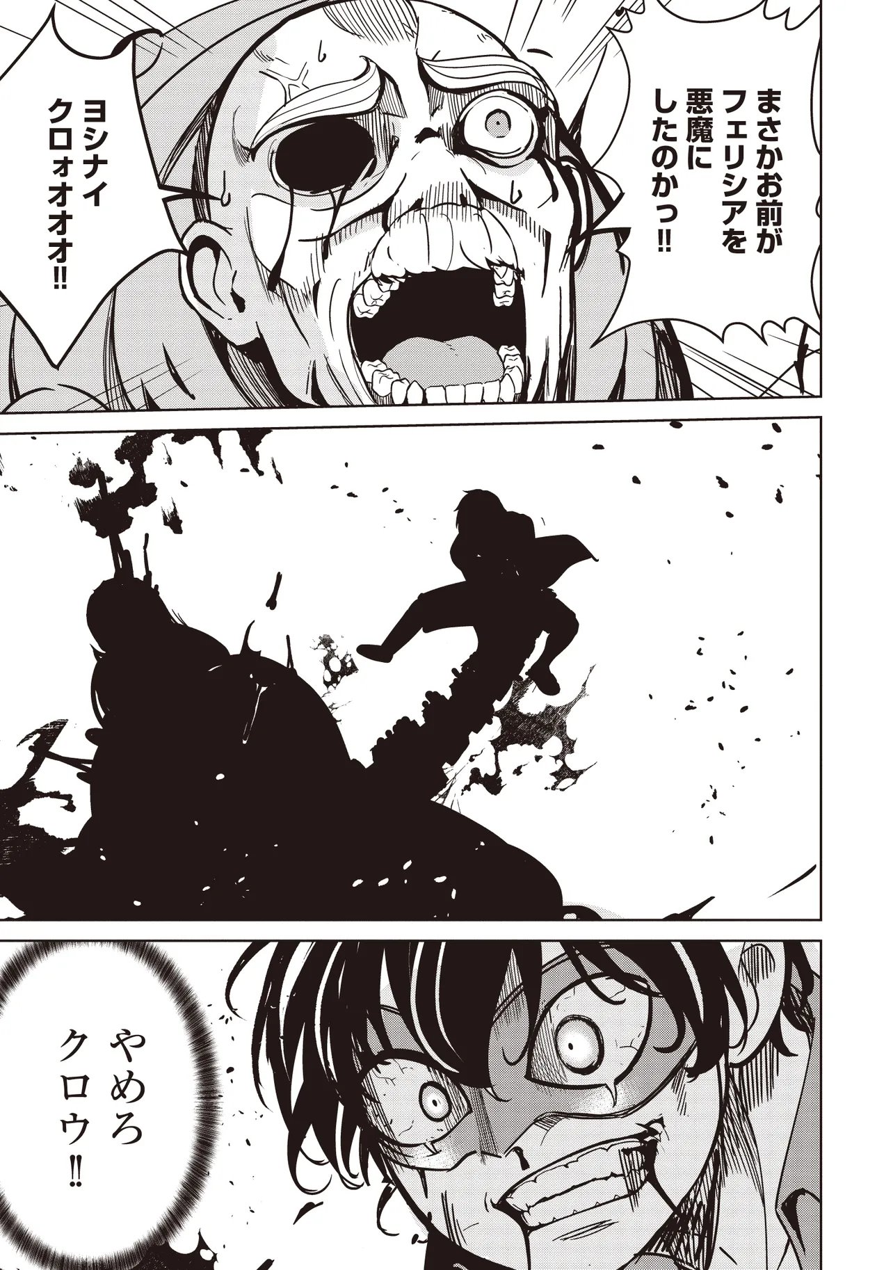 Isekai Saikouhou no Guild Leader - Chapter 33.3 - Page 5