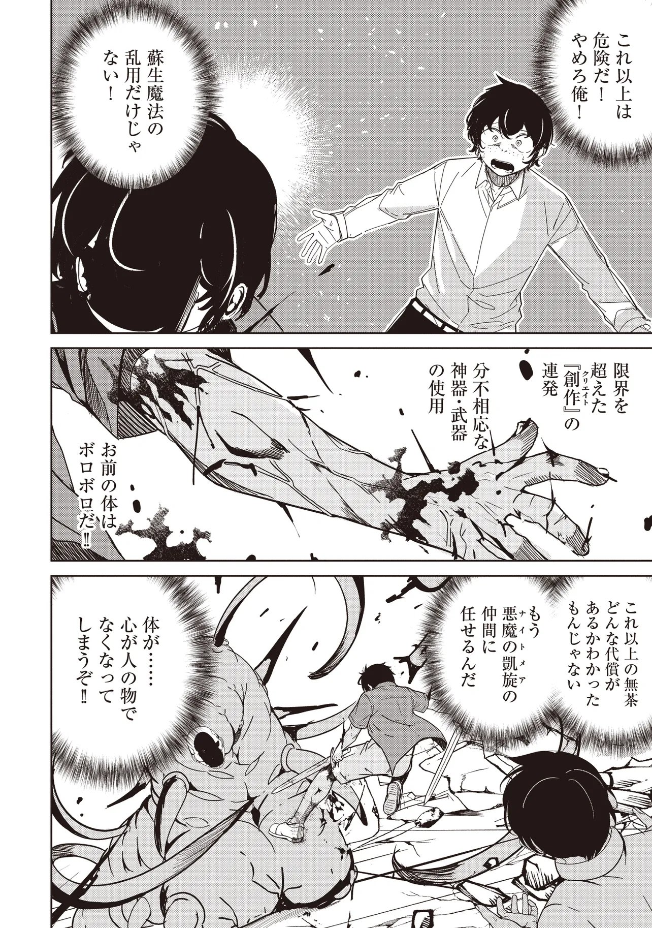 Isekai Saikouhou no Guild Leader - Chapter 33.3 - Page 6