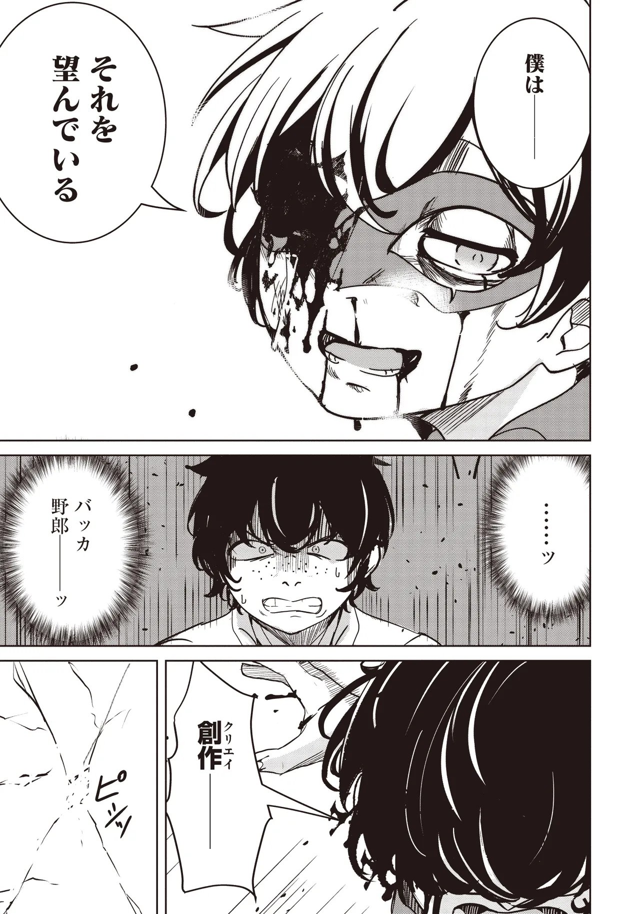 Isekai Saikouhou no Guild Leader - Chapter 33.3 - Page 7