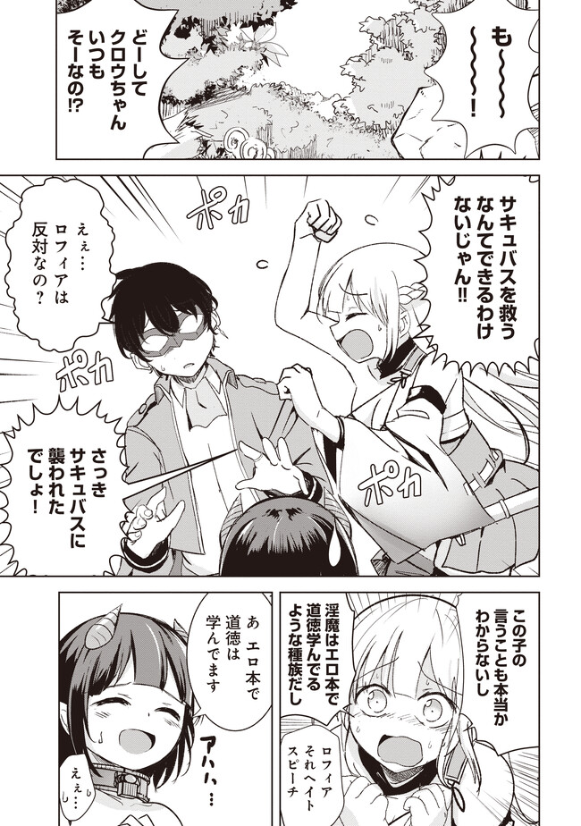 Isekai Saikouhou no Guild Leader - Chapter 5.2 - Page 1