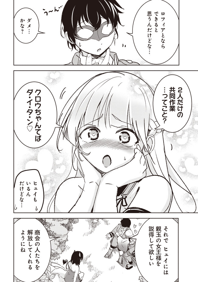 Isekai Saikouhou no Guild Leader - Chapter 5.2 - Page 2