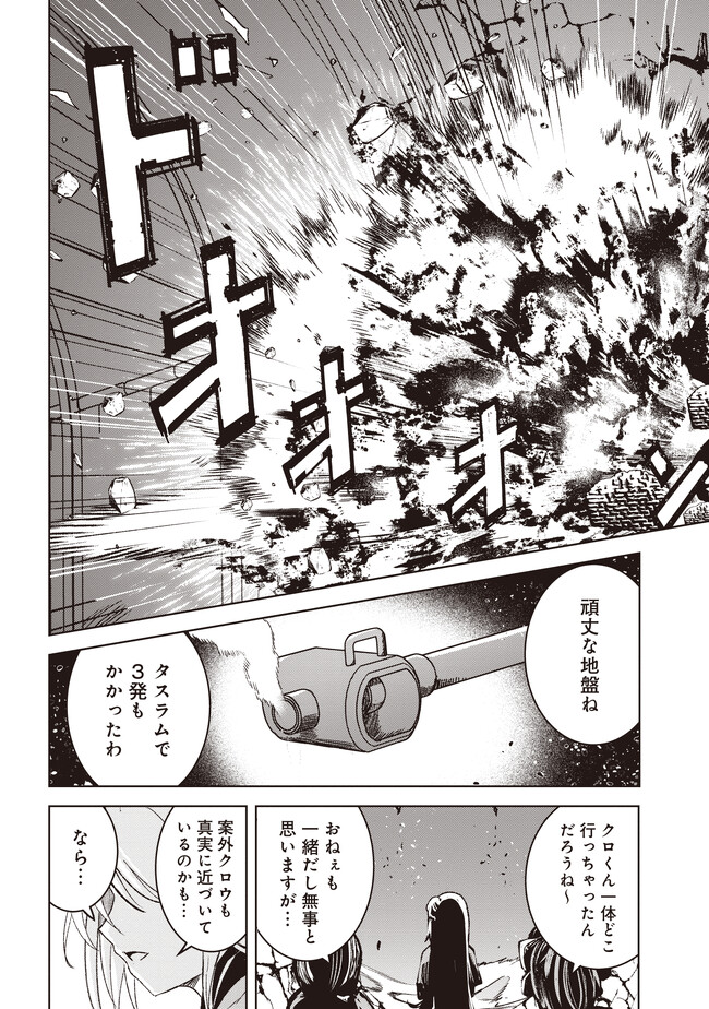 Isekai Saikouhou no Guild Leader - Chapter 5.2 - Page 4
