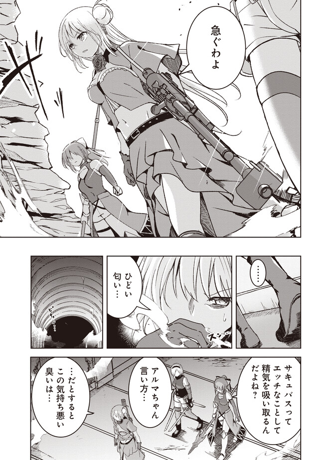 Isekai Saikouhou no Guild Leader - Chapter 5.2 - Page 5