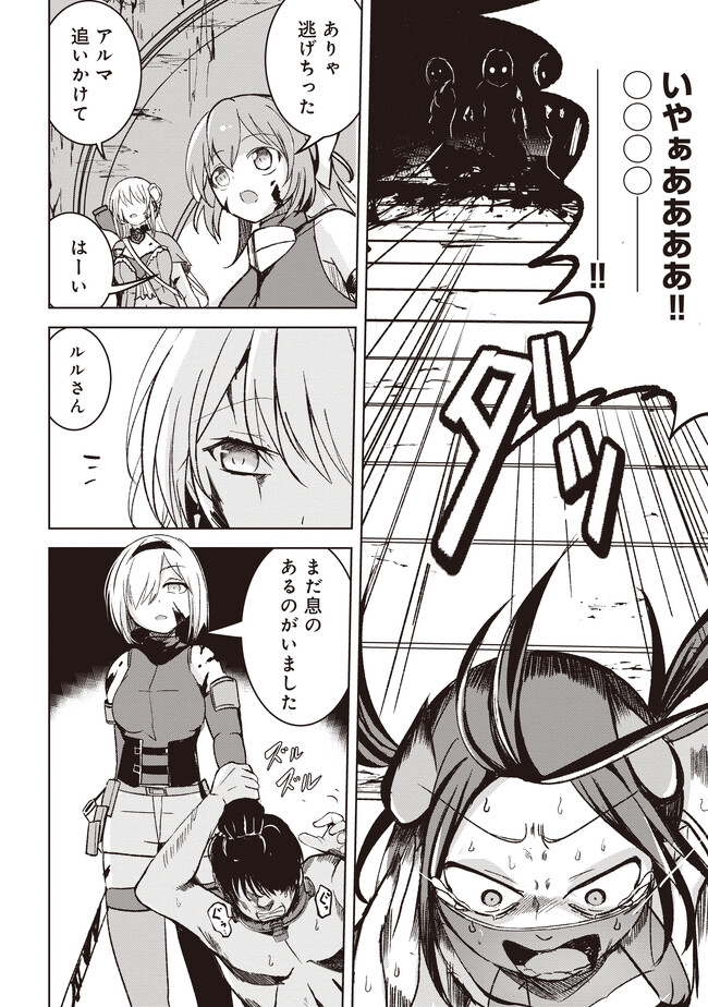 Isekai Saikouhou no Guild Leader - Chapter 5.3 - Page 4