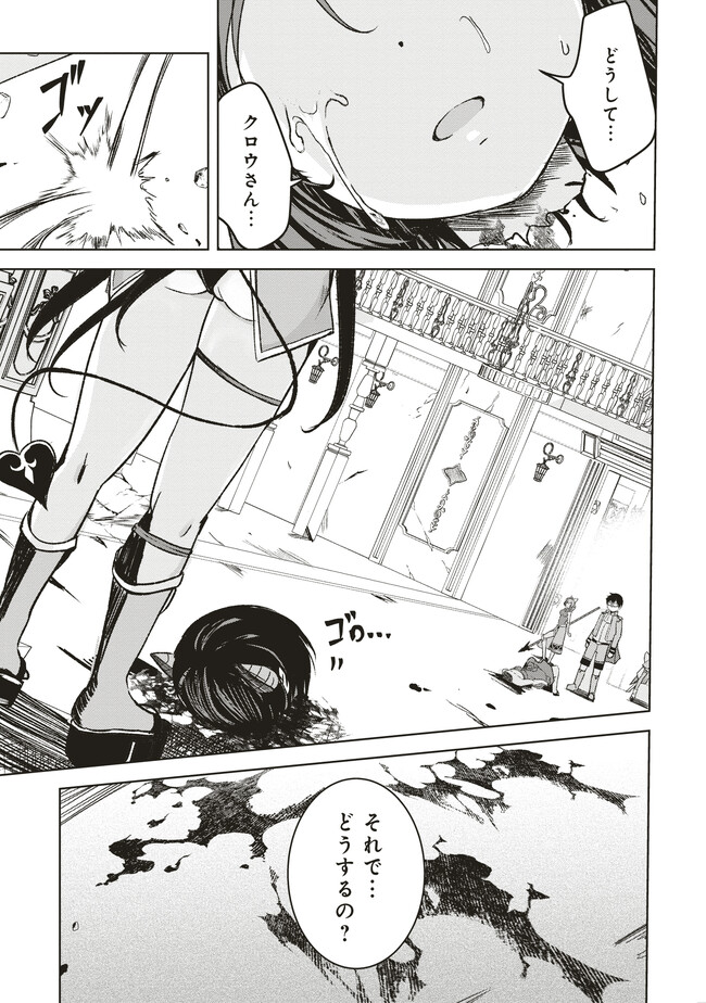 Isekai Saikouhou no Guild Leader - Chapter 6.2 - Page 10