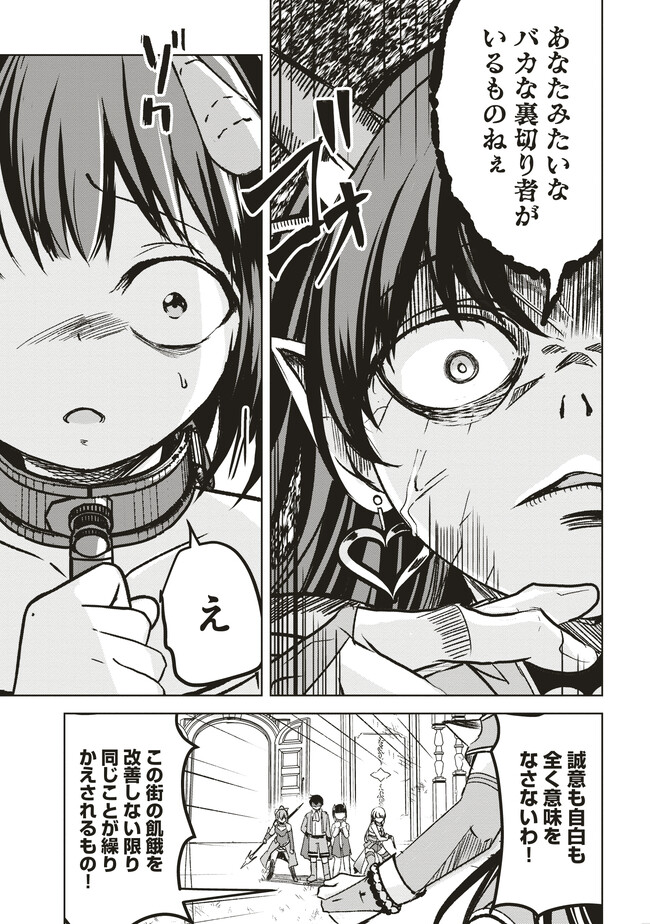 Isekai Saikouhou no Guild Leader - Chapter 6.2 - Page 2