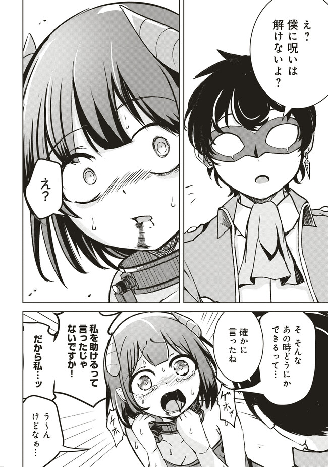 Isekai Saikouhou no Guild Leader - Chapter 6.2 - Page 5