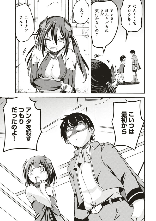 Isekai Saikouhou no Guild Leader - Chapter 6.2 - Page 6