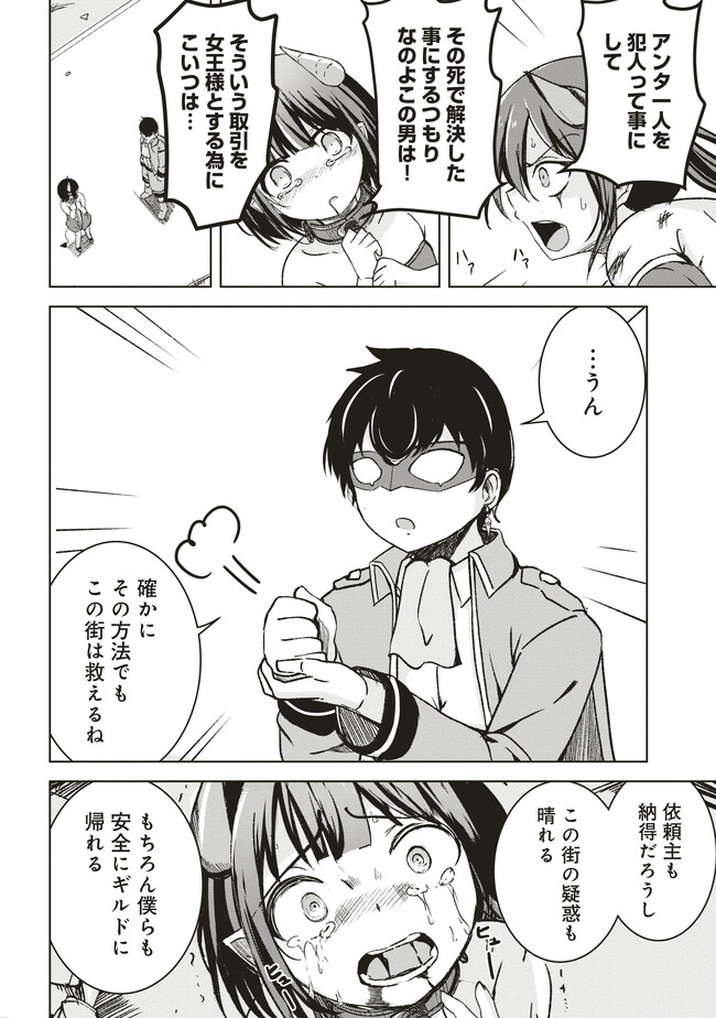Isekai Saikouhou no Guild Leader - Chapter 6.2 - Page 7