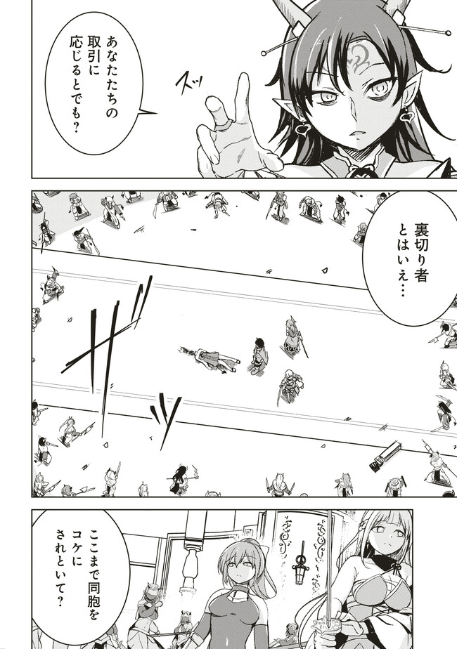 Isekai Saikouhou no Guild Leader - Chapter 6.3 - Page 1