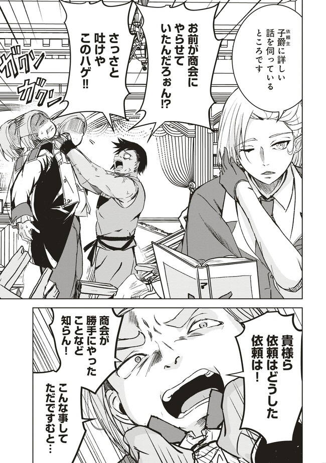 Isekai Saikouhou no Guild Leader - Chapter 6.3 - Page 10