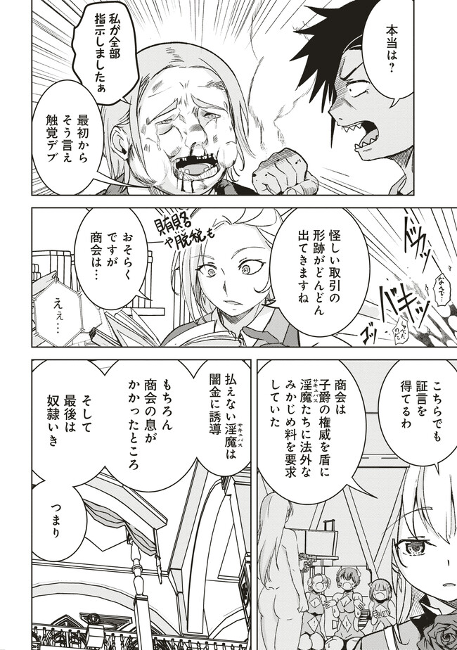 Isekai Saikouhou no Guild Leader - Chapter 6.3 - Page 11