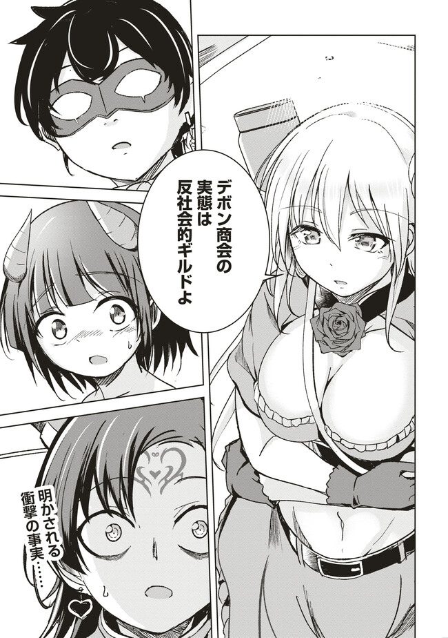 Isekai Saikouhou no Guild Leader - Chapter 6.3 - Page 12