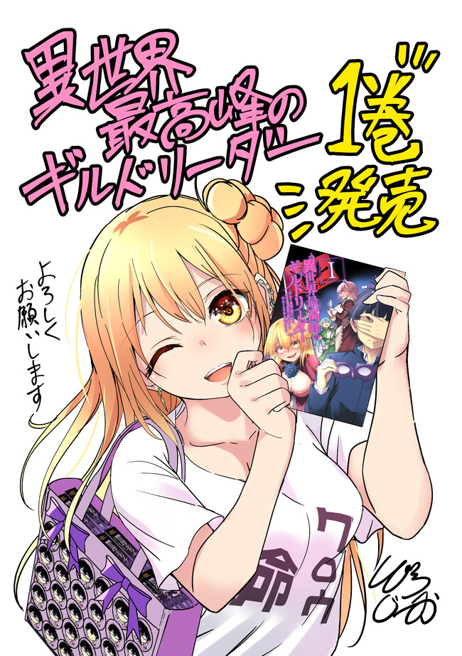Isekai Saikouhou no Guild Leader - Chapter 6.3 - Page 13