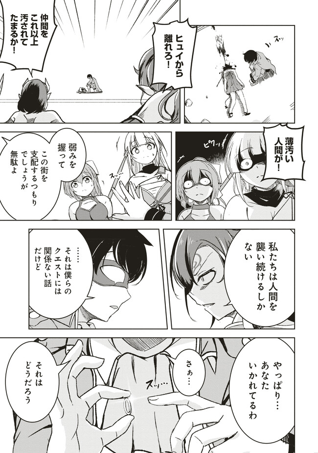 Isekai Saikouhou no Guild Leader - Chapter 6.3 - Page 2