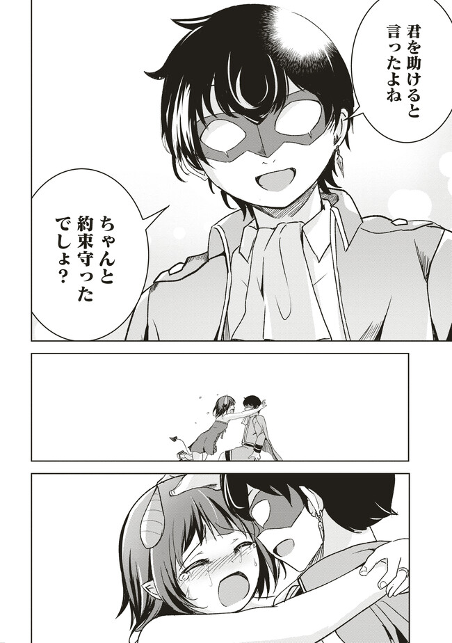 Isekai Saikouhou no Guild Leader - Chapter 6.3 - Page 5