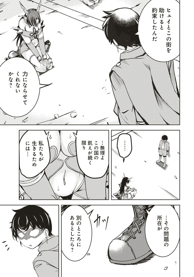 Isekai Saikouhou no Guild Leader - Chapter 6.3 - Page 8