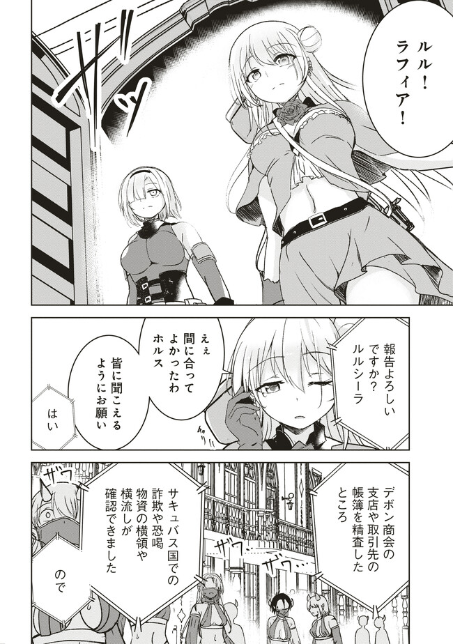 Isekai Saikouhou no Guild Leader - Chapter 6.3 - Page 9