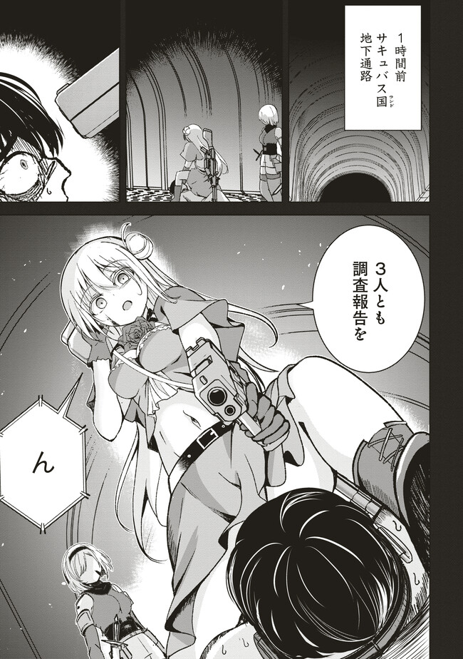 Isekai Saikouhou no Guild Leader - Chapter 7.1 - Page 1