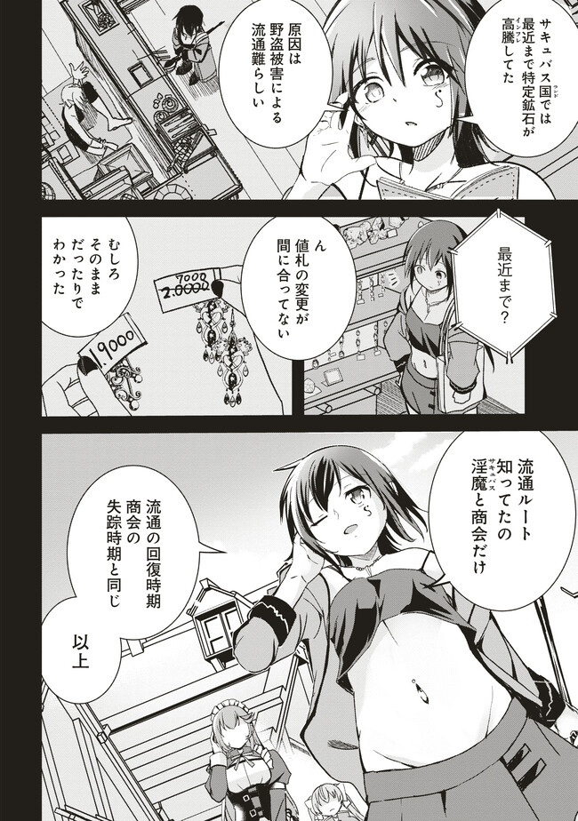 Isekai Saikouhou no Guild Leader - Chapter 7.1 - Page 2