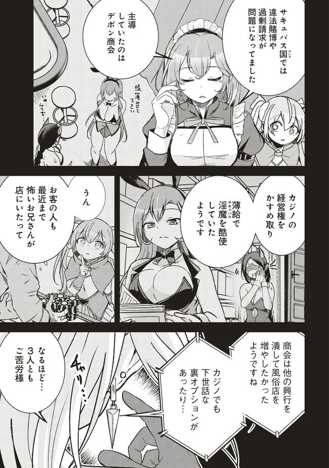 Isekai Saikouhou no Guild Leader - Chapter 7.1 - Page 3