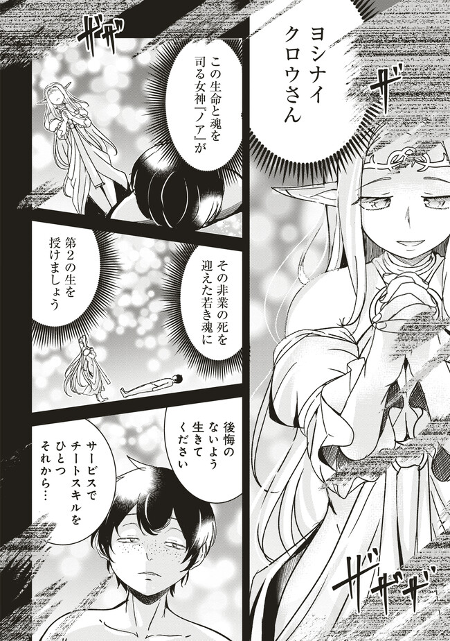 Isekai Saikouhou no Guild Leader - Chapter 7.3 - Page 1