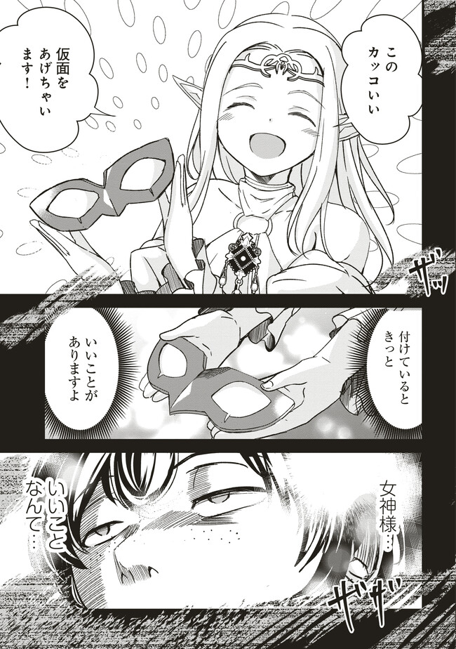 Isekai Saikouhou no Guild Leader - Chapter 7.3 - Page 2