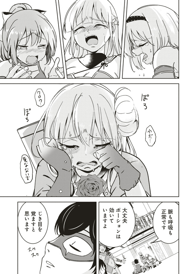 Isekai Saikouhou no Guild Leader - Chapter 7.3 - Page 4