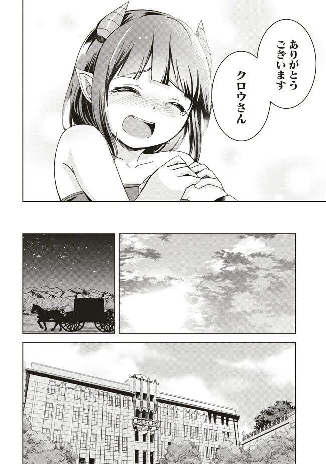Isekai Saikouhou no Guild Leader - Chapter 7.3 - Page 5