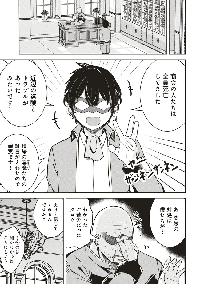 Isekai Saikouhou no Guild Leader - Chapter 7.3 - Page 6