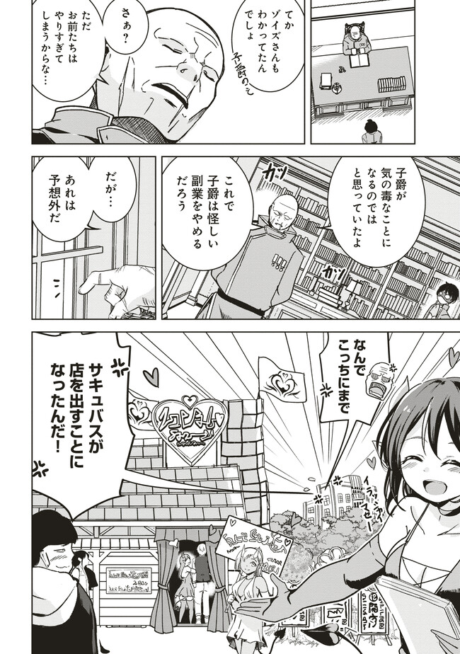 Isekai Saikouhou no Guild Leader - Chapter 7.3 - Page 7