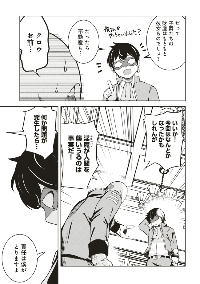 Isekai Saikouhou no Guild Leader - Chapter 7.3 - Page 8