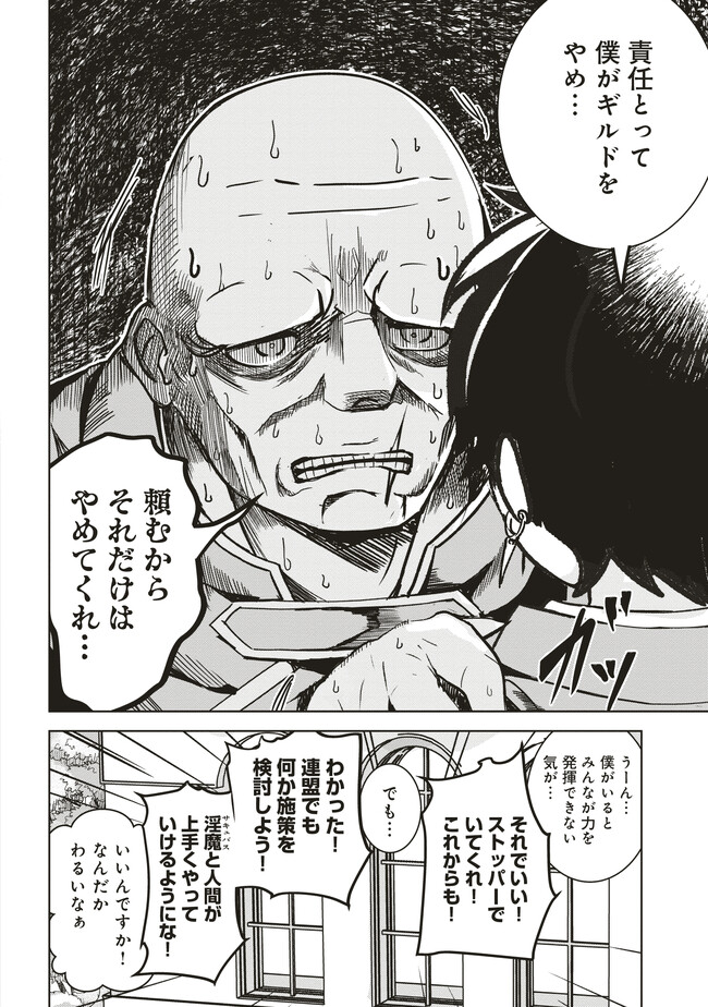 Isekai Saikouhou no Guild Leader - Chapter 7.3 - Page 9